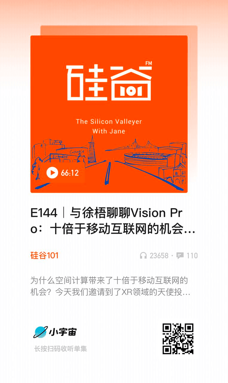 硅谷101